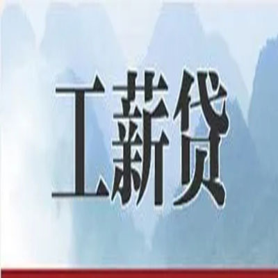 播州公积金负债整合怎么办理，公积金贷款的负债率