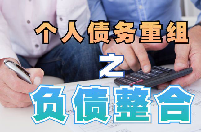 播州个人信用债务优化申请指南：申请条件全解析