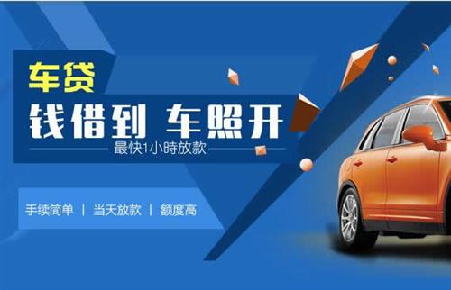 播州车抵押哪里去办?一两个月多少钱利息？