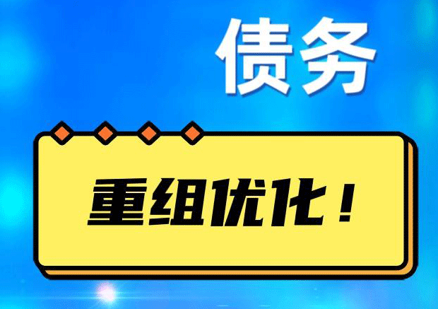 播州探索你的公积金贷款潜力：债务整合与贷款机会